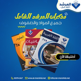 Telegram profile photo for مذكرات المرشد الشامل