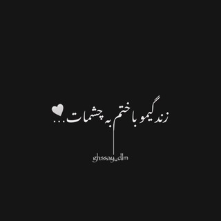 Telegram profile photo for پیر شدی پسر