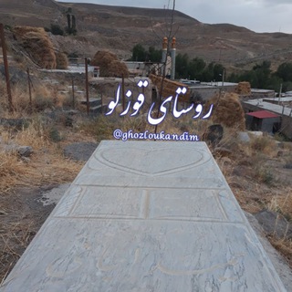 Telegram profile photo for روستای قوزلو