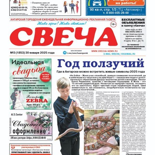Telegram profile photo for Газета СВЕЧА Ангарск