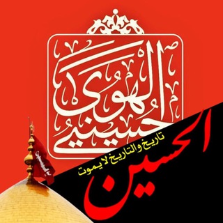 Telegram profile photo for حسيني الهوى