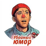 Telegram profile photo for Убойный юмор