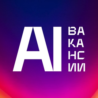 Telegram profile photo for ИИ Вакансии