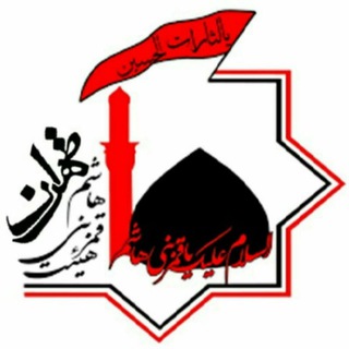 Telegram profile photo for هیئت قمربنی هاشم(ع)