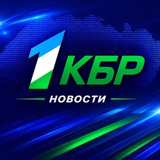 Telegram profile photo for Новости на 1КБР