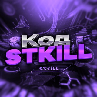 Telegram profile photo for КОД АВТОРА - STKILL