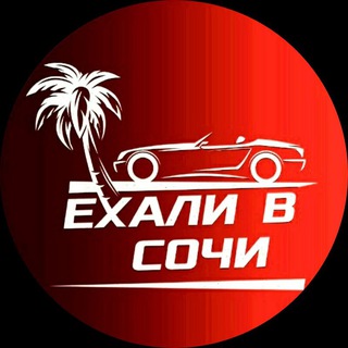 Telegram profile photo for 🌴Ехали в Сочи🌴