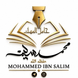 Telegram profile photo for Fawaîd Mohamed Ibn Salim (حامل مسك)