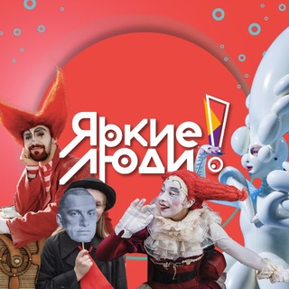 Telegram profile photo for Яркие люди / Контекст-Клуб