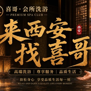 Telegram group profile photo for 西安洗浴 会所-交流大群