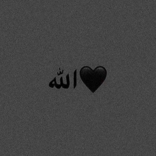 Telegram profile photo for الله🕋🌙