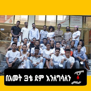 Telegram profile photo for ቀንዲል የበጎ አድራጎት ማሕበር official page