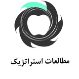 Telegram profile photo for مطالعات استراتژیک