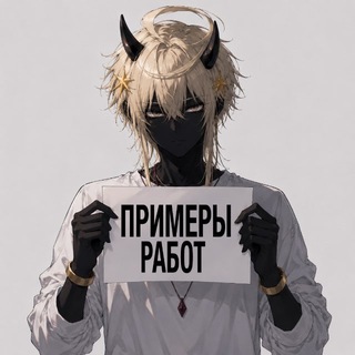 Telegram profile photo for Примеры работ