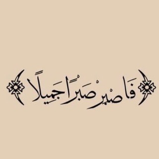 Telegram profile photo for صدقة جارية🤍