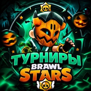 Telegram profile photo for Турниры Brawl Stars
