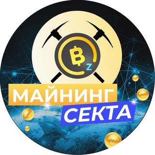 Telegram profile photo for МАЙНИНГ СЕКТА | НОВОСТИ
