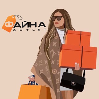 Telegram profile photo for ФАЙНА OUTLET