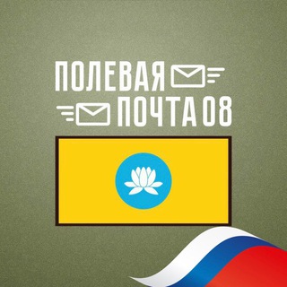 Telegram profile photo for Полевая почта 08
