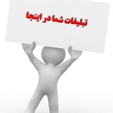 Telegram profile photo for تبلیغات کانال تلگرام گفتار خوب و گردشگری