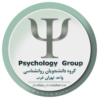 Telegram profile photo for 🎓روانشناسی تهران غرب-کارشناسی🎓