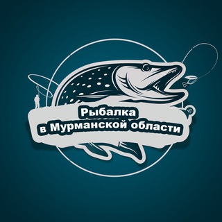 Telegram profile photo for Рыбалка в Мурманской области 🎣