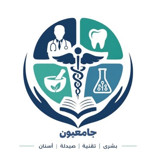 Telegram group profile photo for قروب جامعيون طبيات 2007