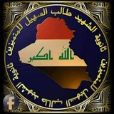 Telegram profile photo for ثانوية المتميزين الكرخ الثالثة/الكاظمية المقدسة