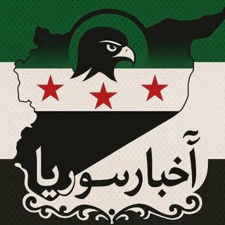Telegram profile photo for أخبار سوريا الان