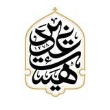 Telegram profile photo for هیئت غدیر