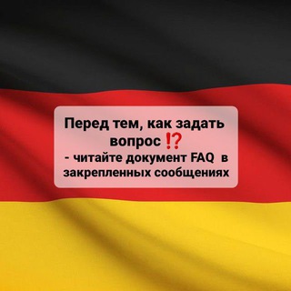 Telegram profile photo for Посольство Германии в Беларуси - Визы (неофициальный чат)