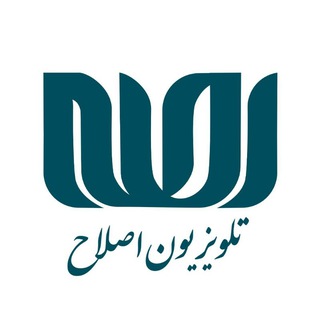 Telegram profile photo for خبر تلویزیون اصلاح