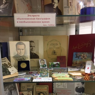 Telegram profile photo for Юношеская библиотека им. А. П. Гайдара