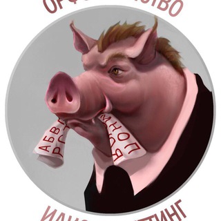 Telegram profile photo for Орфосвiнство