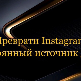 Telegram profile photo for Работа для Всех|Работа Instagram |Работа онлайн