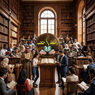Telegram profile photo for رائحة الكتب