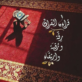 Telegram profile photo for مع الآيات