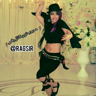 Telegram profile photo for 💃رقص💃کانال،آموزش،پسرانه،ایرانی،عربی،آذری،هندی،شافل،خارجی،پکیج،عروس،و،داماد،مبتدی،الناز،قاسمی،بارش،دانلود،فیلم،جدید،با،آهنگ،جشن