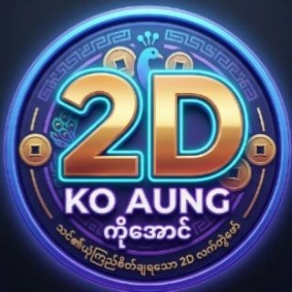 Telegram profile photo for ko Aung 2DစေတနာGroup