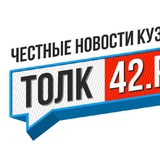 Telegram profile photo for Толк42.рф - канал честных новостей