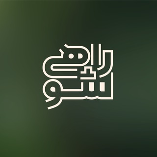 Telegram profile photo for مسابقه ملی و مسئلهمحور راهی شو