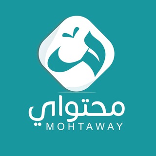 Telegram profile photo for قناة محتواي | Mohtaway✨