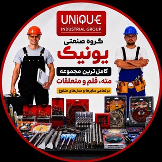 Telegram profile photo for پخش قلم و مته يونيك♾️