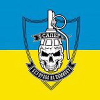 Telegram profile photo for Сапер Інфо