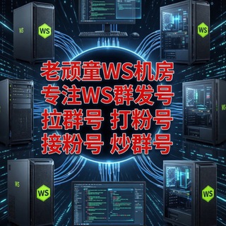 Telegram profile photo for 老顽童出货通知屋(前频道已掉)