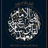 Telegram profile photo for معهد أبي عبيد القاسم بن سلام رحمه الله