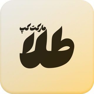 Telegram profile photo for طلا مارکت کپ