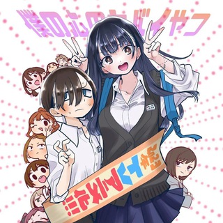 Telegram profile photo for The Dangers In My Heart Manga