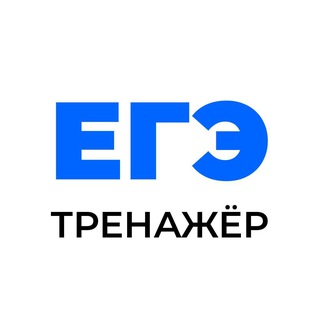 Telegram group profile photo for ЕГЭ Тренажёр | Новая Школа 💙