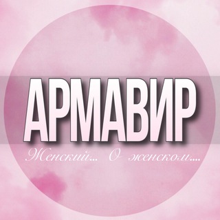 Telegram profile photo for 🌸Женский чат Армавир